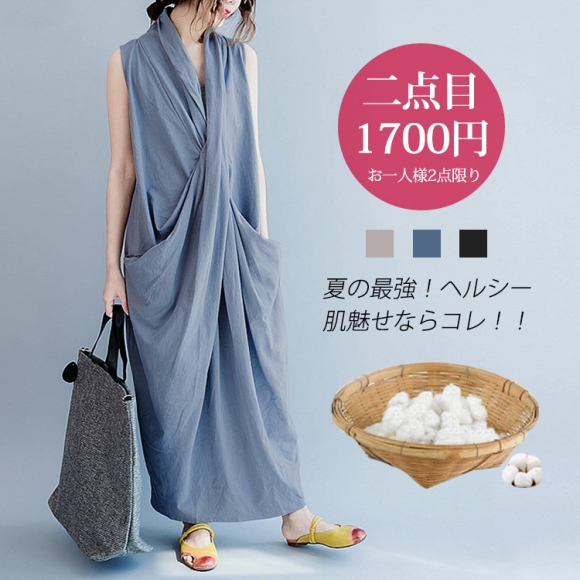 "Cotton long one piece" covers the line of the body.