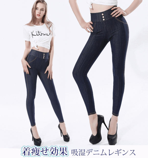 Denim Stretch Leggings